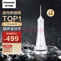 松下（Panasonic）冲牙器洗牙器超声波洁牙器 立式便携水牙线 预防牙结石 5档调节模式 EW1511W405 白色