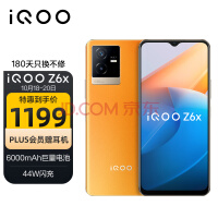 vivo iQOO Z6x 6GB+128GB 炽橙 6000mAh巨量电池 44W闪充 6nm强劲芯 5G智能手机iqooz6x