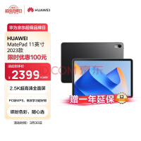 华为HUAWEI MatePad 11英寸2023款 120Hz高刷全面屏鸿蒙HarmonyOS 影音娱乐学习平板电脑8+128GB WIFI曜石黑