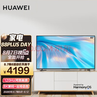 华为智慧屏 S 65英寸 120Hz超薄全面屏 3GB+16GB 鸿蒙HarmonyOS 4K超高清MEMC液晶游戏电视机 HD65KANA