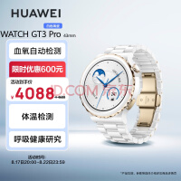 华为HUAWEI WATCH GT 3 Pro 白色陶瓷表带 42.9mm表盘 华为手表 运动智能手表 腕上微信 女性生理周期管理2.0