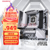 ߲ʺ磨ColorfulCVN B760M FROZEN WIFI D5 V20 DDR5 ֧CPU 13400F/13700F (Intel B760/LGA 1700)