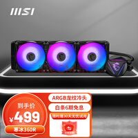 ΢(MSI)360R 360һʽԻCPUˮɢ(3ARGB¿ط/ARGBͷ/Դ֬/3ʱ)