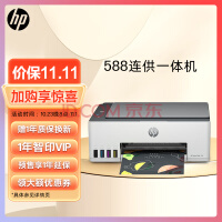 惠普（HP）588彩色打印机学生家用喷墨 无线连供打印复印扫描照片打印 低成本 一年上门