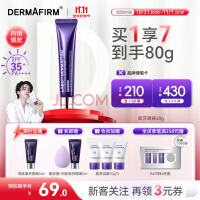 德妃（DERMAFIRM）紫苏隔离40g SPF35 PA+++ 防晒霜隔离霜妆前乳素颜霜遮瑕 护肤品