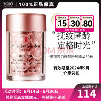 伊丽莎白雅顿ElizabethArden时空焕活夜间胶囊肌底精华液 视黄醇粉胶精华液 30粒左右