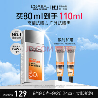 欧莱雅男士专用多重高倍防晒霜乳保湿露SPF50 80ml小银砖夏季户外防晒黑