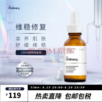 THE ORDINARY 100%角鲨烷精华油 萃取精华液精油保湿修复深层补水角鲨烷油 深层补水100%角鲨烷精华 30ML