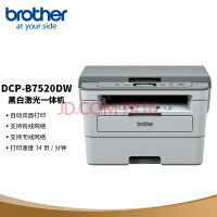 兄弟（brother）DCP-B7520DW 按需供粉系列 黑白激光无线双面打印多功能一体机（打印 复印 扫描）