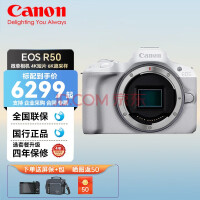 佳能（Canon）EOS R50微单相机小巧便携 Vlog拍摄日常记录 4K视频家用直播旅游照相机 EOS R50单机拆 白色 官方标配