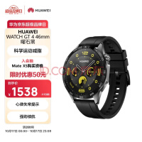 华为 HUAWEI WATCH GT 4 46mm 曜石黑 黑色氟橡胶表带