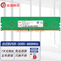 海力士 现代（SK hynix） DDR5 PC5 4800B 片内ECC纠错 第五代电脑内存条 台式机内存DDR5 4800MHz 16G（单条）