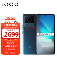 vivo iQOO Neo7 8GB+128GB 几何黑 天玑9000+ 独显芯片Pro+ E5柔性直屏 120W超快闪充 5G全网通手机iqooneo7