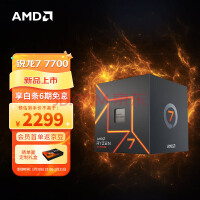 AMD 7000ϵ 7 7700 ǿ洦 (r7)5nm 816߳ 3.8GHz 65W AM5ӿ װCPU