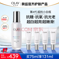 玉兰油（OLAY）超抗小白瓶美白提亮抗糖去黄精华液75ml护肤品化妆品生日礼物