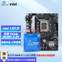 英特尔（Intel） 12代CPU I5 12400F/12490F/12600KF/CPU主板套装 华硕 PRIME H610M-A D4板U套装 I5 12490F 6核12线程 十二代 无散热