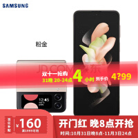 三星（SAMSUNG） Galaxy Z Flip4 5G 智能手机