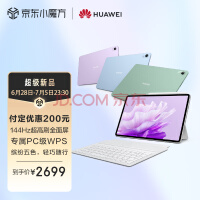 华为平板 MatePad Air 11.5英寸 8+128G 首发立减200