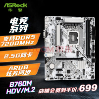 华擎(ASRock) B760M-HDV/M.2 D5主板 支持 CPU 14600/13600（Intel B760/LGA 1700）