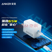 Anker安克 65W大功率 苹果PD快充充电器 iPhone13 Pro Max/12/华为/小米Mac笔记本电脑充电头Type-C接口