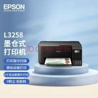 爱普生（EPSON）L3258 无线WIFI 彩色打印机 多功能一体机 工业(打印 复印 扫描)家用办公打印(L3158升级型)