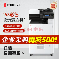 京瓷打印机8124复印机 彩色激光复合机打印复印扫描数码一体机 ECOSYS M8124cidn 主机+500页单纸盒