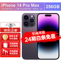 Apple iPhone 苹果14promax（A2896）iPhone14promax 5G手机 暗紫色 256G 套装一：搭配90天碎屏保障