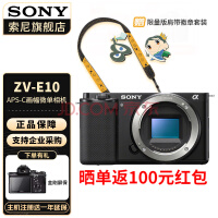  Sony ZV-E10 black Zve10 ZV-10 Vlog micro single digital camera ZV-E10 stand-alone (disassembled version) standard configuration