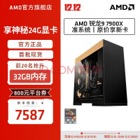 AMD 锐龙R9 7900X\\/7950X\\/RX7900XTX显卡渲染主机台式电脑主机DIY组装机 配置一 R9 7900X/16G/1TB准系统