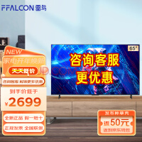FFALCON TCL雷鸟65S515D PRO 65英寸120Hz高刷屏4K游戏电视新品鹏6Pro 鹏6系列