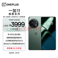 OPPO 一加 11 12GB+256GB 一瞬青 第二代骁龙 8 哈苏影像拍照 2K + 120Hz 高刷屏 游戏电竞5G旗舰手机