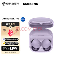 三星（SAMSUNG）Galaxy Buds2 Pro 主动降噪真无线蓝牙耳机/AKG调校/环境音/IPX7防水/舒适佩戴 幽紫秘境