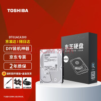 东芝（TOSHIBA） 机械硬盘 台式机硬盘 SATA接口 3.5英寸 3TB【7200转垂直】DT01ACA300