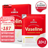 丽得姿（LEADERS） 【韩国进口】LEADERS凡士林温和精华面膜10+1 LEADERS凡士林温和精华面膜10+1
