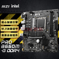 微星(MSI)PRO B660M-G DDR4电脑主板 支持CPU 12400 /12400F/12700/G7400(INTEL B660/LGA 1700)商用办公主板