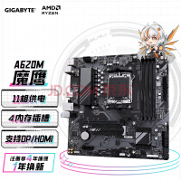 技嘉（GIGABYTE）A620M GAMING X电脑主板支持DDR5支持AMD CPU AM5 7950X/7900X/7700X/7600X