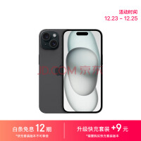 Apple iPhone 15 (A3092) 128GB 黑色 支持移动联通电信5G 双卡双待手机