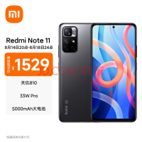 Redmi Note 11 5G 天玑810 33W Pro快充 5000mAh大电池 8GB +256GB 神秘黑境
