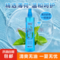 【金风玉露】花露水止痒持久夏季留香远离蚊虫清凉喷雾香200ml/瓶 薄荷香(神清气爽) 1瓶