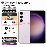  SAMSUNG Galaxy S23+ ȫӻ 8GB+256GB  
