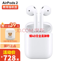 苹果（Apple） airpods2苹果无线蓝牙耳机二代 支持苹果手机iPhone/iPad AirPods2官方标配版+保护套【教育专享】