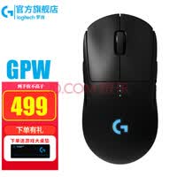 罗技(G) PRO WIRELESS无线游戏鼠标GPW狗屁王二代2代轻量化电竞LOL吃鸡宏CF送男友 GPW一代
