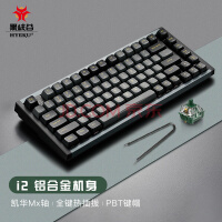 黑峡谷（Hyeku）i2 机械键盘 有线热插拔 铝合金机身 客制化 键线分离 RGB 83键PBT键帽 永夜黑 苍岭快快轴