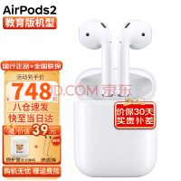 苹果（Apple） airpods2 苹果无线蓝牙耳机二代 AirPods2官方标配版+卡通保护套【教育专享】 国行