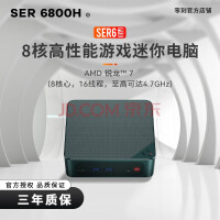 零刻SER6 Pro 高性能AMD锐龙7 8核16线程 6800H 游戏办公影音迷你电脑主机 32G/500G