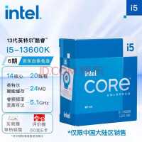 ӢضIntel 13 CPU ̨ʽ 13 i5-13600K1420̡߳