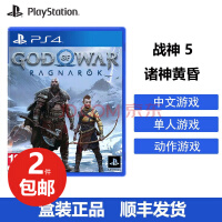 索尼（SONY） PS4全新游戏光盘 PS5通用游戏软件 大作游戏光盘 战神5 诸神黄昏 预售 中文 .