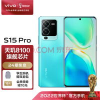 vivo S15 Pro 12GB+256GB ʢ 8100 ʾоƬPro ᶨƴ 80W˫о 5G  ֻ