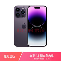 Apple iPhone 14 Pro (A2892) 128GB 暗紫色 支持移动联通电信5G 双卡双待手机