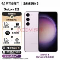 三星 SAMSUNG Galaxy S23 超视觉夜拍 可持续性设计 超亮全视护眼屏 8GB+128GB 悠雾紫 5G手机